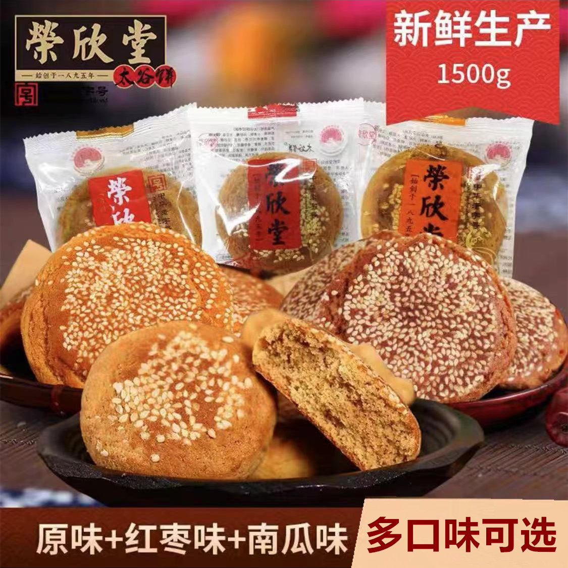 荣欣堂太谷饼山西特产糕点囤着当早餐的点心传统零食整箱1500g