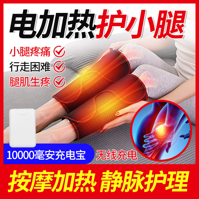 电加热护腿小腿肚子疼酸胀保暖艾灸热敷按摩充电发热护膝老寒腿套