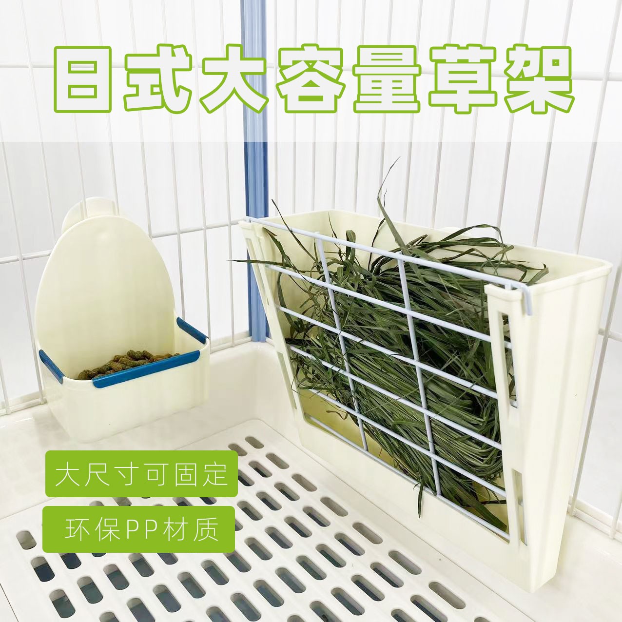 日式草架大容量兔子达洋草架食盒固定式防扒草食盆兔子龙猫荷兰猪