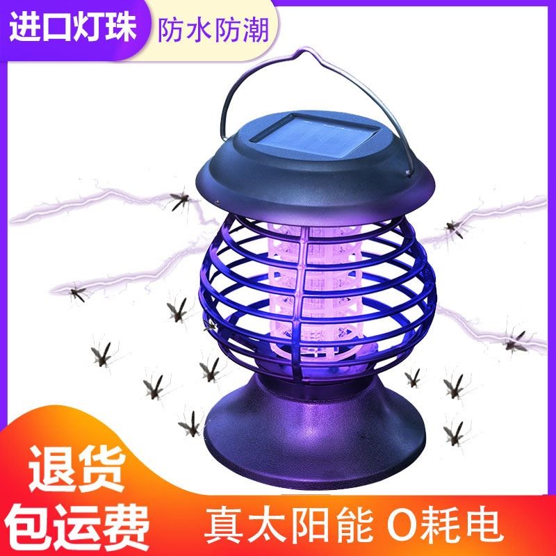 太阳能灭蚊灯户外灭蚊神器光控防水灭虫灯驱蚊灯家用商用蚊子神器