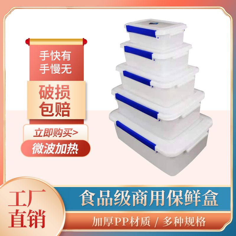 食品级保鲜盒白色冷冻盒长方形塑料收纳盒厨房储物箱透明大号商用