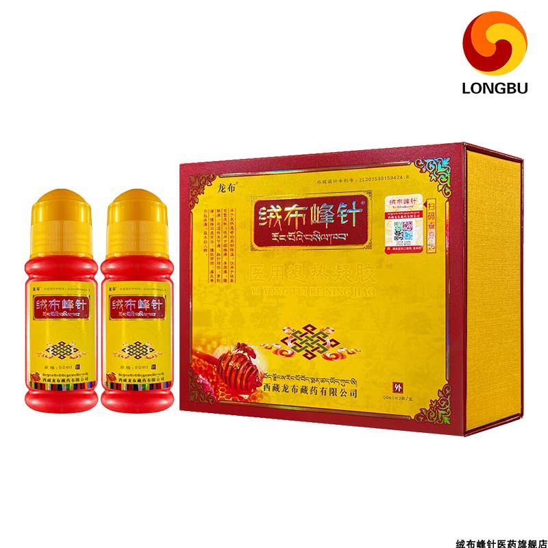 绒布峰针滚珠50mlx2瓶/盒西藏龙布藏药有限公司