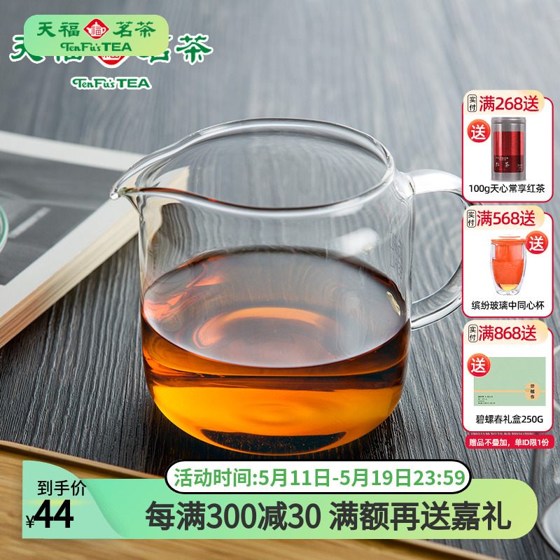 天福茗茶彼物大器玻璃茶海茶杯大小号透明高端简约公道杯功夫茶具