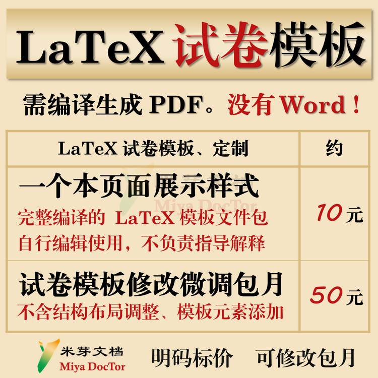 LaTeX试卷模板排版格式修改问题解决参数切换判断填空选择计算题