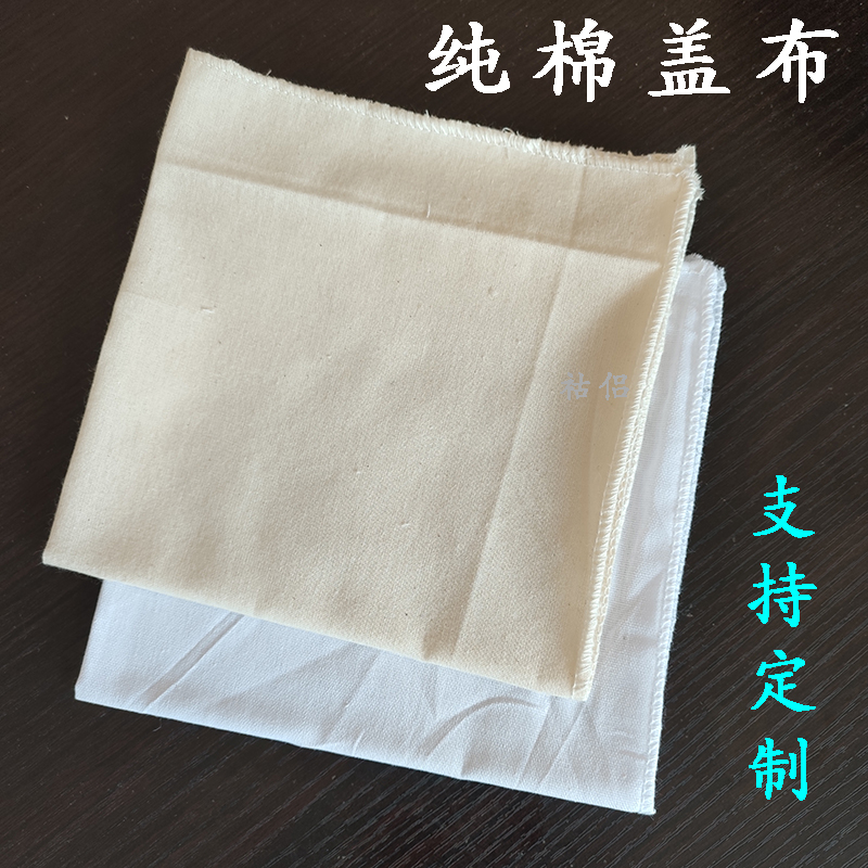纯棉盖馒头包子大饼的方形加密锁边棉布板栗小吃食品防尘布料定制