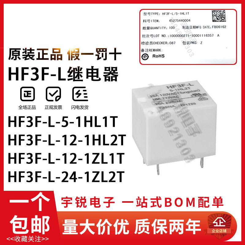 单/双线圈磁保持继电器HF3F-L-1HL1T/2T 5VDC12V 24VDC 1ZL1T