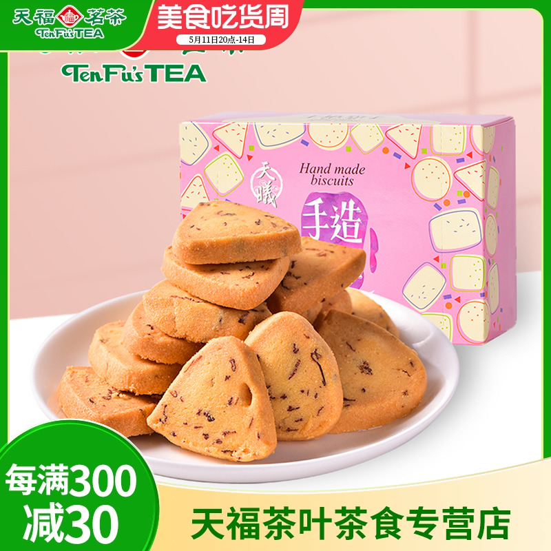 天福茗茶 手工黄油曲奇饼干90G玫瑰口味 盒装食品办公零食茶点