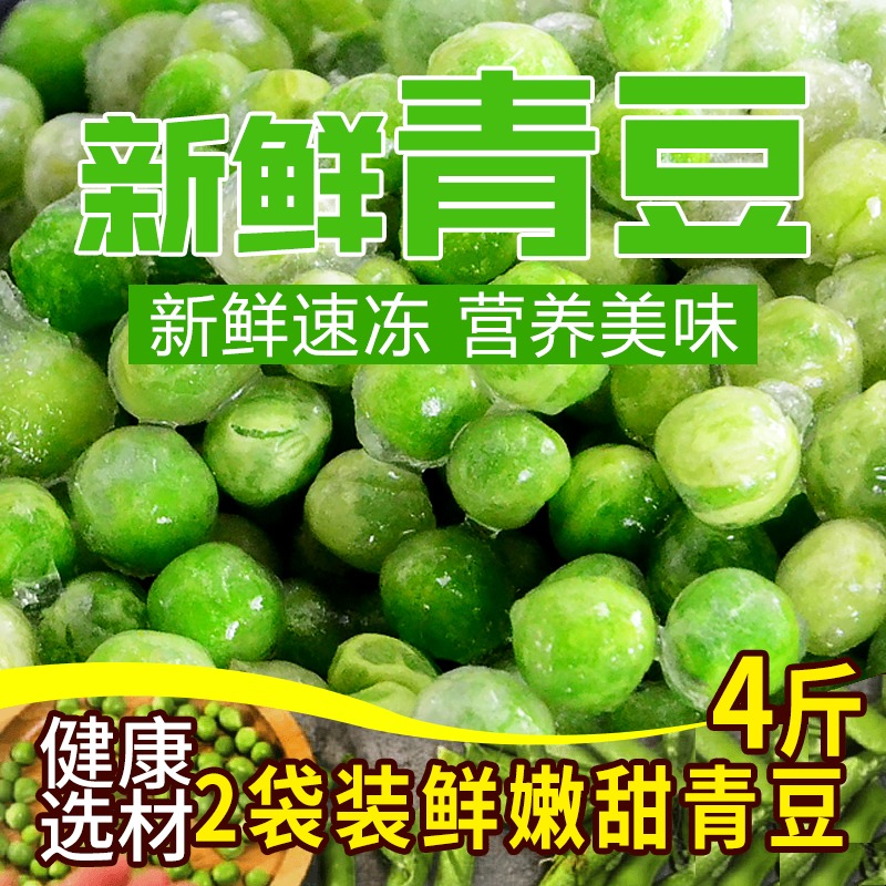 青豆粒2/4斤速冻冷冻生鲜甜青豆蔬菜青豌豆粒无荚玉米网红饭