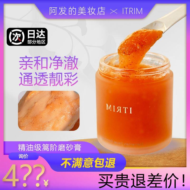 日本ITRIM果酱磨砂膏温和洁面清洁毛孔去死皮角质面部磨砂膏啫喱