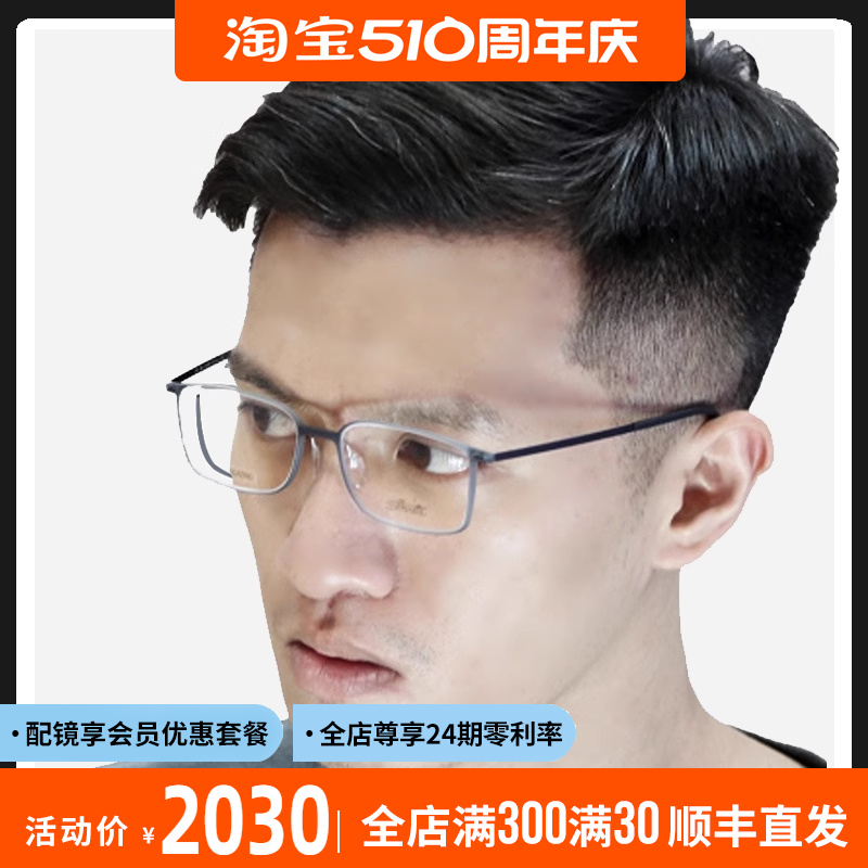 商务钛架眼镜框超轻纯钛诗乐眼镜架近视镜男款眼睛全框女可配2884