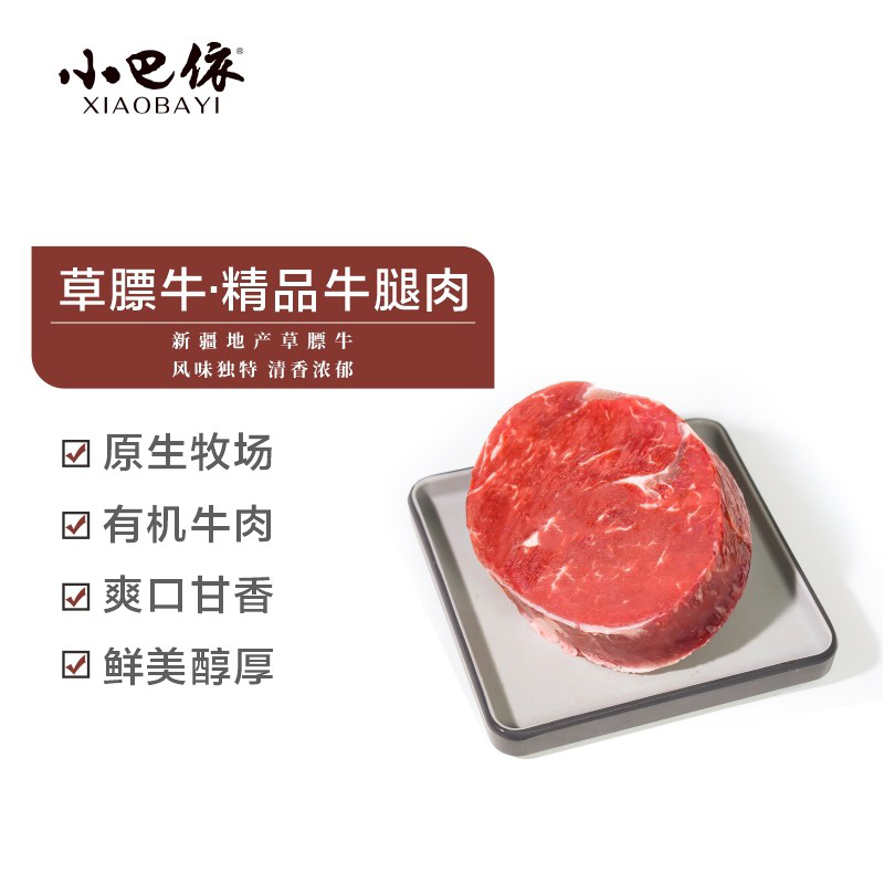 小巴依 新疆散养有机牛肉 原切草膘牛精品牛腿肉6.4斤 牛肉礼盒