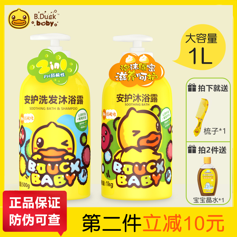 小黄鸭儿童沐浴露洗发水二合一安护婴儿正品官方品牌男童女童专用