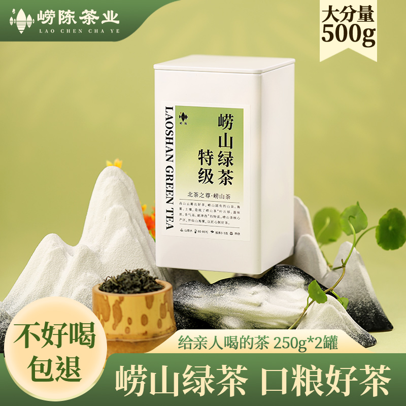 崂山绿茶2023新茶散装特级云雾茶浓香型绿茶叶青岛特产正品口粮茶