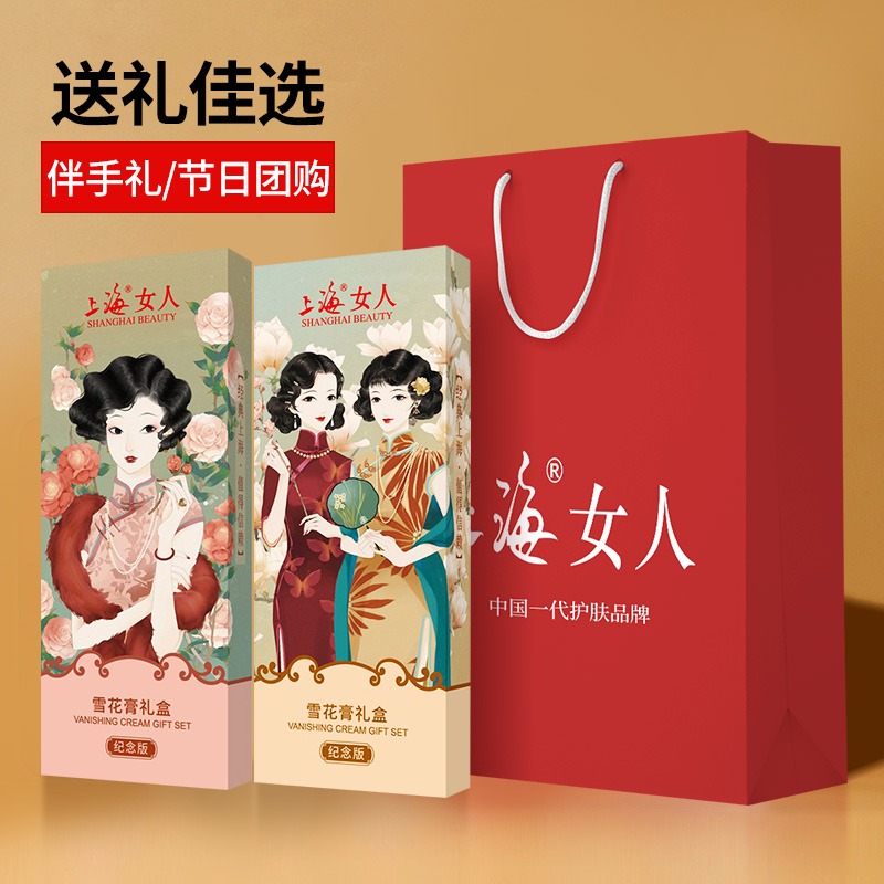 上海女人雪花膏套装保湿面霜国货护肤品正品老牌教师节礼物实用