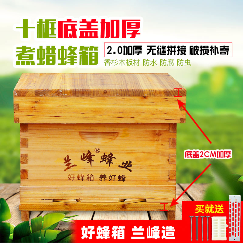 兰峰加厚型蜂箱中蜂煮蜡标准十框全杉木浸蜡蜜蜂巢箱全套养蜂工具