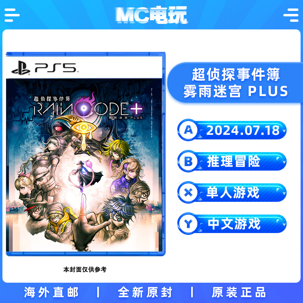 索尼PS5 超侦探事件簿 雾雨迷宫 Plus PlayStation5 中文游戏 实体光盘盒装 香港直邮 MC电玩