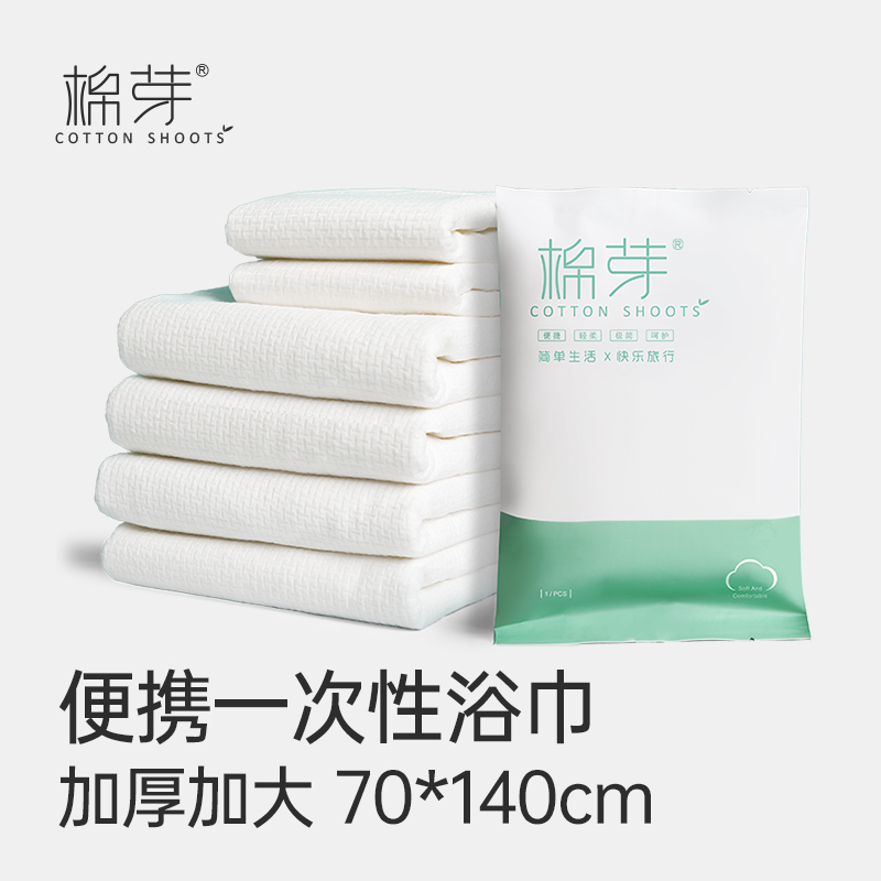 棉芽一次性浴巾旅行单独包装加厚加大压缩毛巾便携式旅游酒店用品