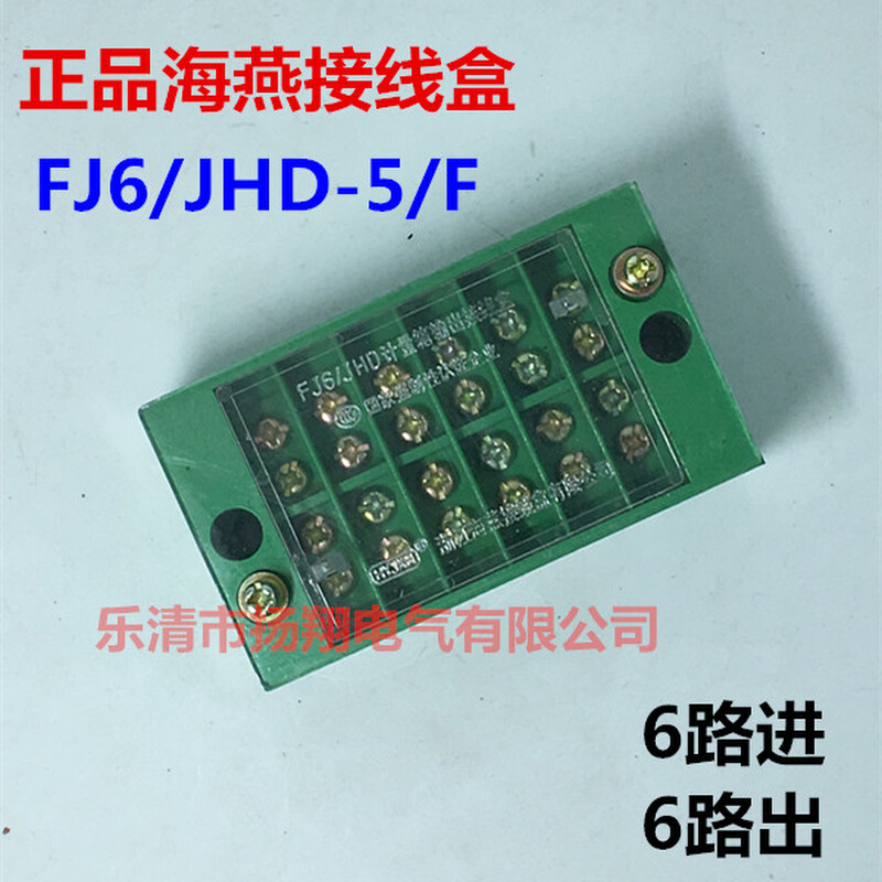 海燕FJ6/jhd-5/F计量箱电表箱输出接线盒绿色6档6路