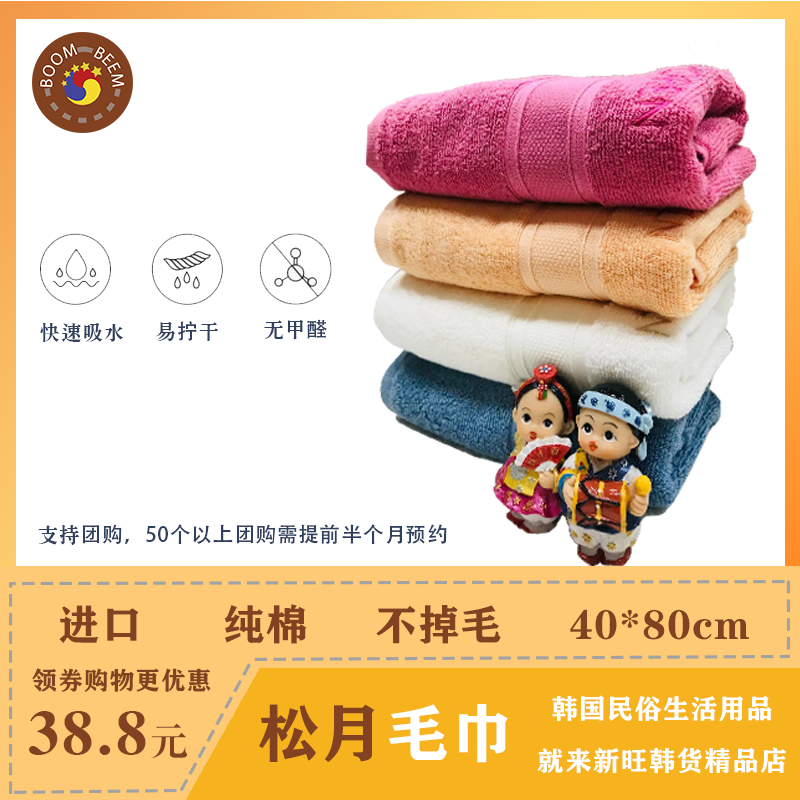 【03】韩国进口松月毛巾纯棉洗脸家用成人儿童速干吸水柔软全棉
