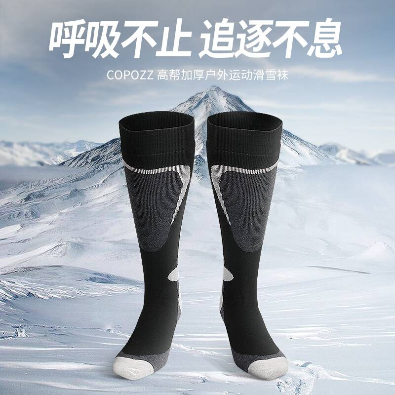 新品COPOZZ滑雪袜子男女加厚保暖长筒高帮长款户外运动登山雪袜装