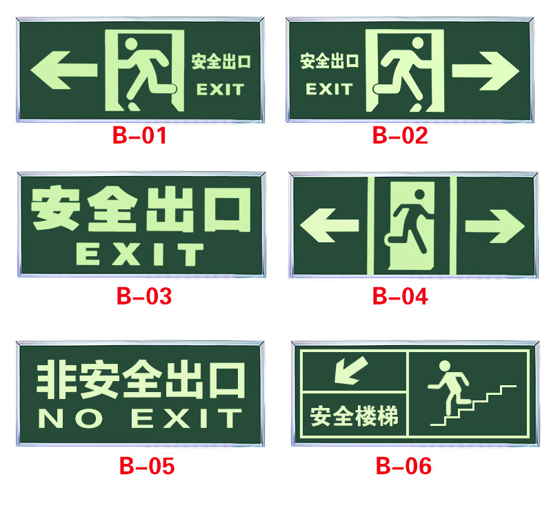 夜光安全出口指示牌夜光墙贴标识牌安全通道楼梯紧急出口发光标牌