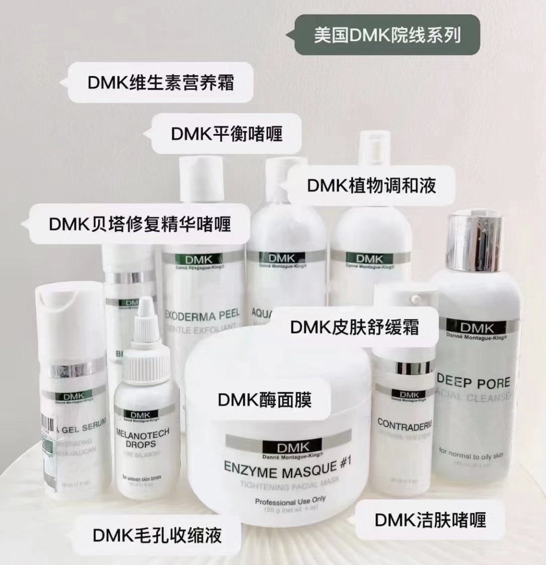 DMK生物酶疗面膜舒缓洗面奶洁肤啫喱植物调和液眼霜精华喷雾国版