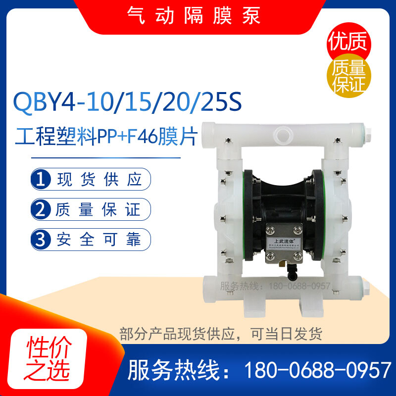 QBY4-15/20S型工程塑料PP气动隔膜泵 DN15小口径耐腐蚀化工自吸泵