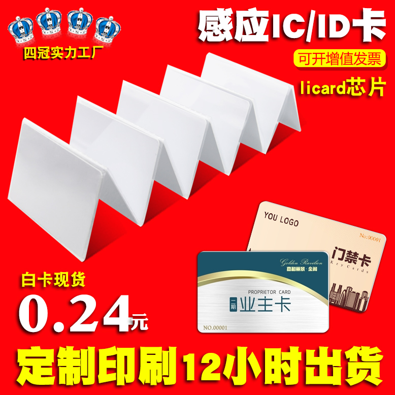 IC卡白卡复旦CPU芯片卡小区门禁卡考勤ID卡房卡uid可复制卡会员卡