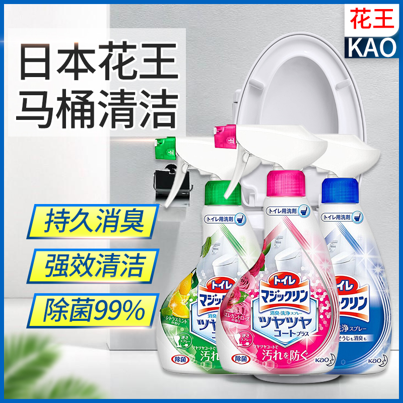 日本进口花王洁厕灵厕所卫生间马桶清洁除臭消毒杀菌喷雾泡沫去污