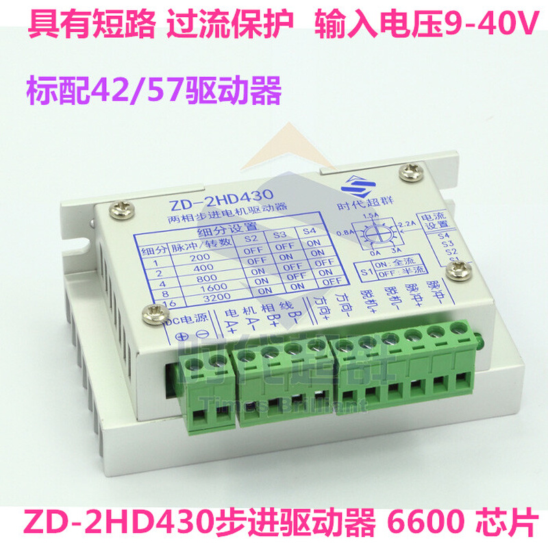 42/57两相步进电机驱动器ZD-2HD430 进口TB6600HG芯片步进驱动器