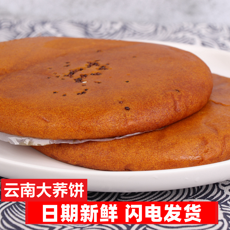 云南大荞饼荞三香老式大月饼600g乔原味苏子豆沙伍仁特产滇式点心
