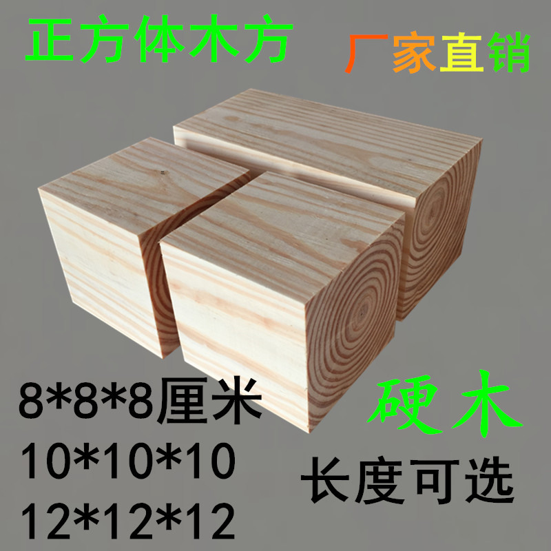 DIY航模材料正方体木块10*10*10cm小木方块垫高硬木实木松木方条