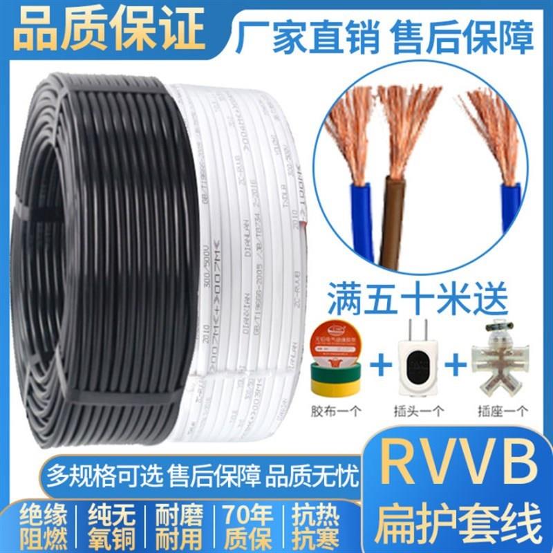 纯铜二芯护套线白色RVVB2芯1/1.5/ 2.5/4平方铜芯家用电线软线