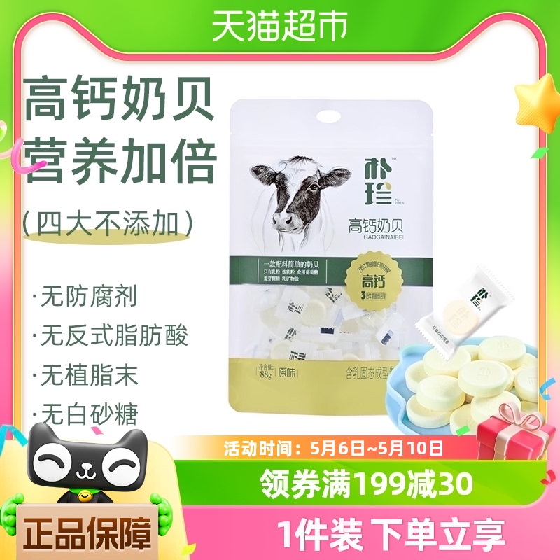 朴珍高钙奶贝88g原味含牛初乳高钙奶片内蒙牛初乳零食品儿童奶贝