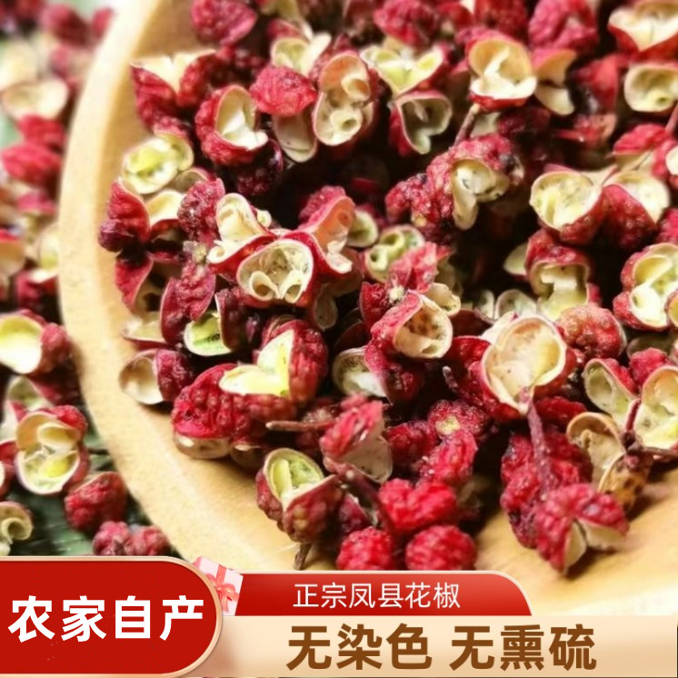 陕西宝鸡凤县大红袍花椒伏椒食用红花椒颗粒农家自产六月椒2023