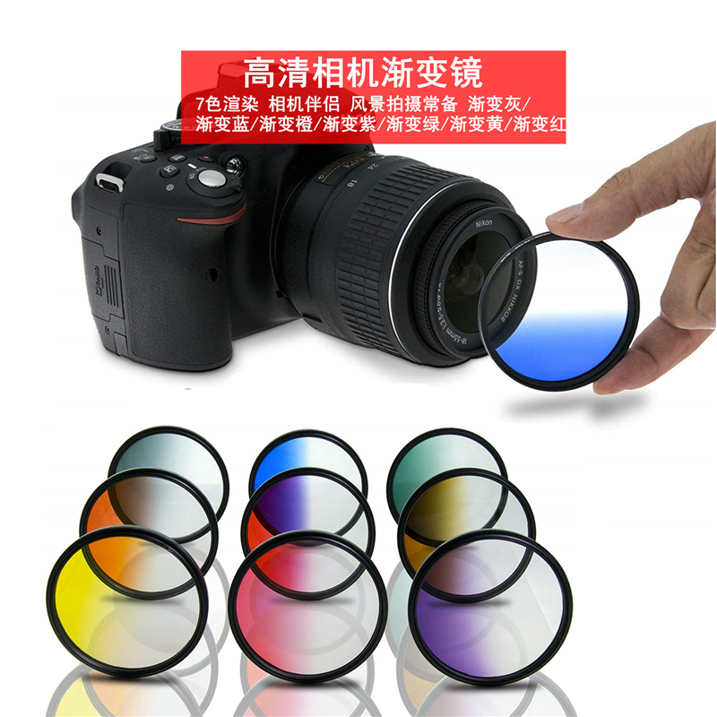 HD单反相机通用可调风景拍摄渲染滤镜渐变灰蓝橙红绿紫黄圆形镜片