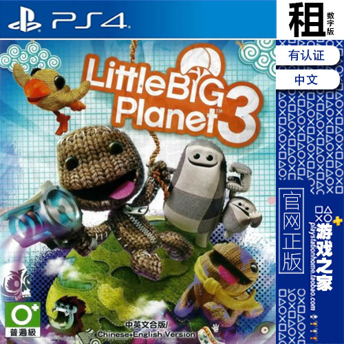 小小大星球3 Little Big Planet 3 PS4游戏出租 数字下载版 PS5