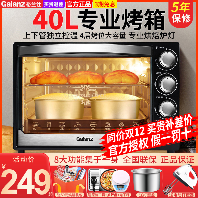 格兰仕电烤箱家用烘焙小型全自动多功能40L升大容量商用2024新款