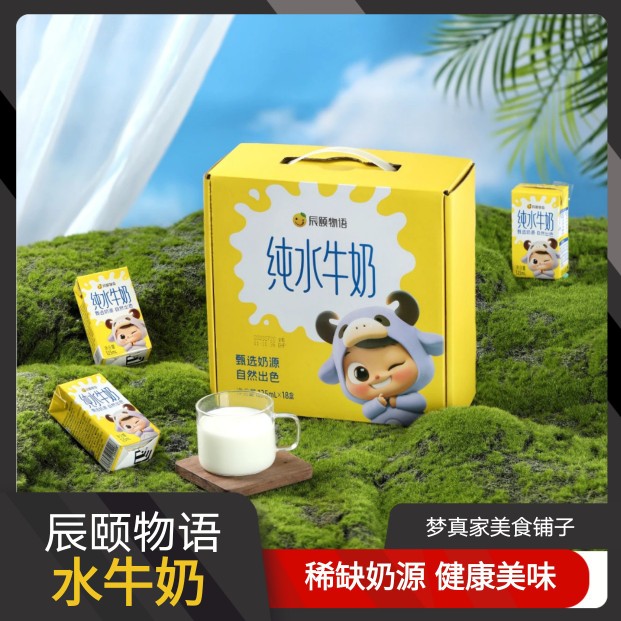辰颐物语纯水牛奶125ml*18盒整箱儿童学生成人营养纯牛奶旗舰店