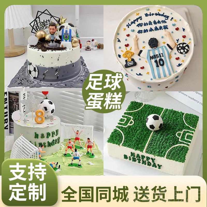 足球蛋糕生日蛋糕定制世界杯梅西C罗姆巴佩深圳上海全国同城配送