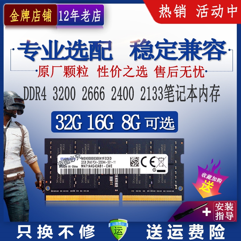 海力士芯片32G DDR4 3200 2666 2400 2133笔记本电脑内存条16G 8G