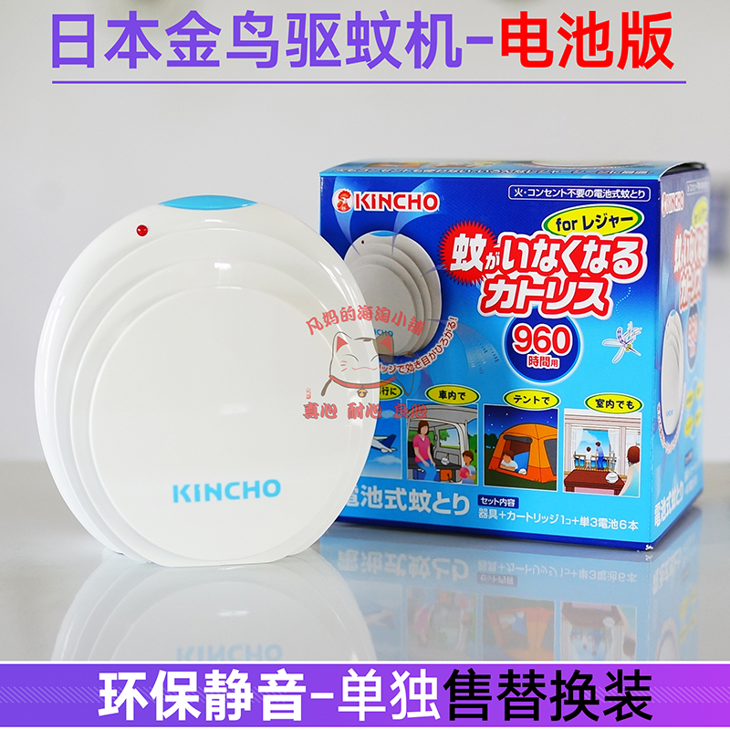 日本金鸟kincho电池驱蚊器机替换芯装960时孕妇婴儿室内电子静音