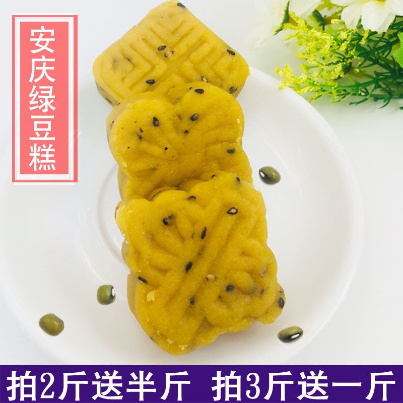 安庆麻油绿豆糕端午节芝麻油安徽安庆手工传统糕点500克小包装