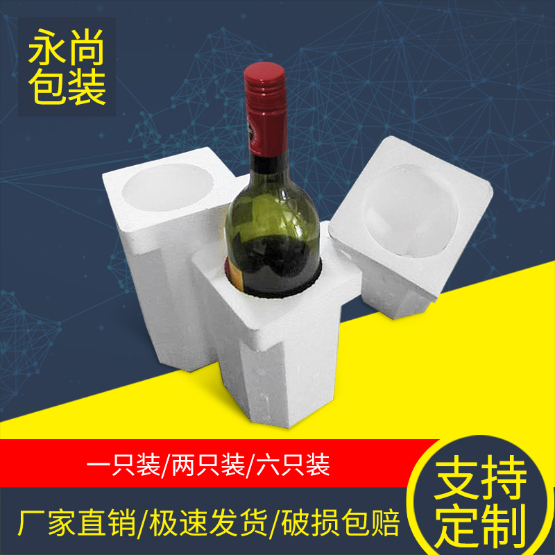 单1支装84红酒泡沫盒可定制酒单瓶包装盒安全泡沫套网店快递专用