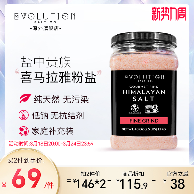 EvolutionSalt喜马拉雅玫瑰盐粉盐家用天然食用细盐非海盐1100g