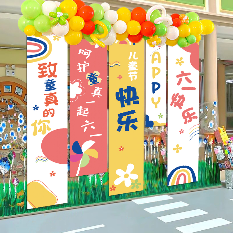 六一儿童节教室装饰挂布61舞台氛围布置背景墙幼儿园小学定制条幅