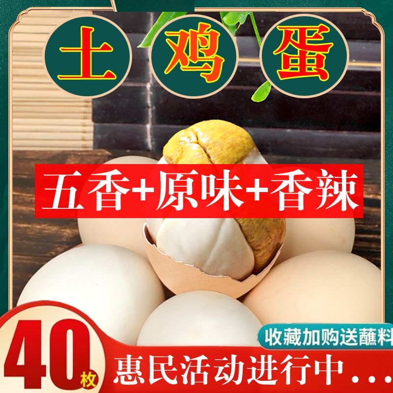 新鲜五香味40枚新鲜13天活珠子鸡胚蛋开袋即食熟毛蛋钢化蛋毛鸡蛋