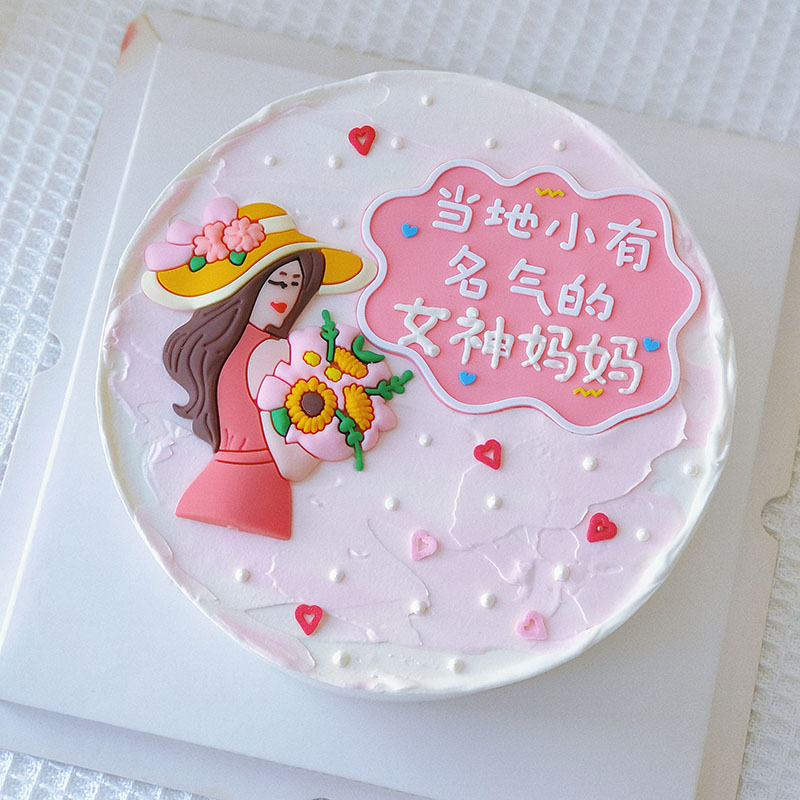 2024母亲节烘焙蛋糕装饰软胶当地小有名气的好妈妈生日甜品台摆件