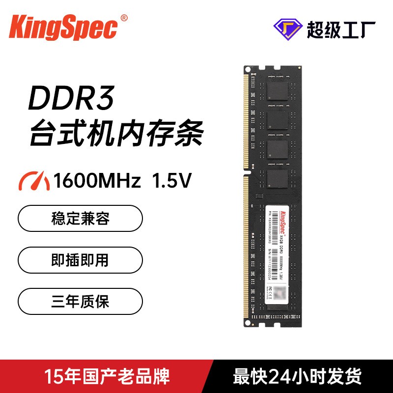 金胜维台式机电脑 DDR3 1600 8G台式电脑内存条兼容双通道三代 4G