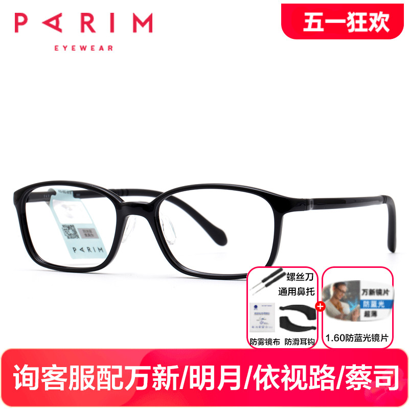 派丽蒙儿童近视眼镜框男女童超轻硅胶TR90可配近视度数52210
